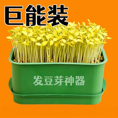 四季吃新鲜豆芽全自动豆芽发芽神器食品级大号水培育苗托盘专用盆