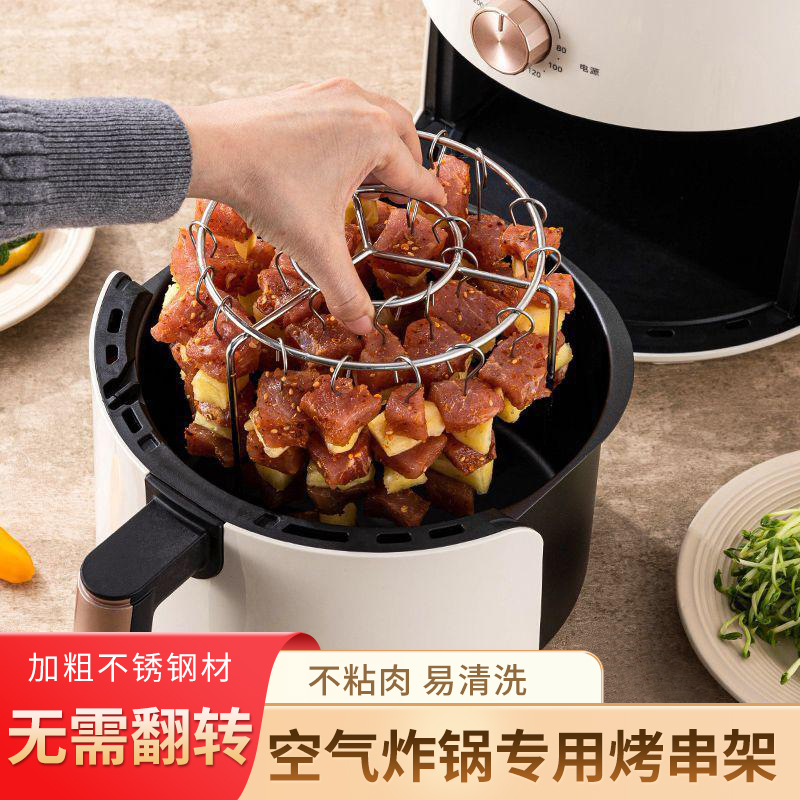 空氣炸鍋烤架食品級立式燒烤架子