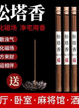 松塔香古法净化磁场天然健康线香沉香香薰室内持久家用松果送香插