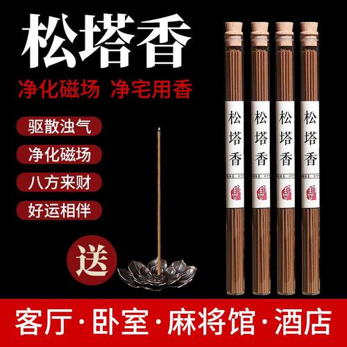 松塔香古法净化磁场天然健康线香沉香香薰室内持久家用松果送香插