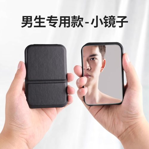 日本进口男士专用迷你化妆镜