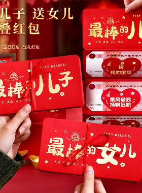 折叠红包仪式感送儿子女儿2026新年压岁红包高级感创意生日利是封