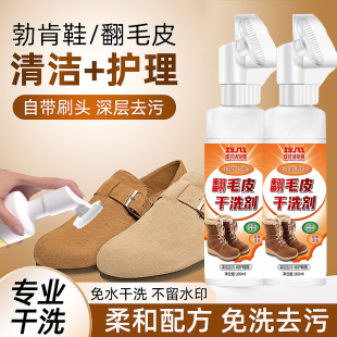 翻毛皮鞋 去污清洗剂专用绒面反绒皮雪地靴翻新 清洁护理麂皮勃肯鞋