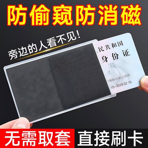 证件防窥卡套双面身份证卡贴防泄漏银行卡校园卡保护套隐私证件套