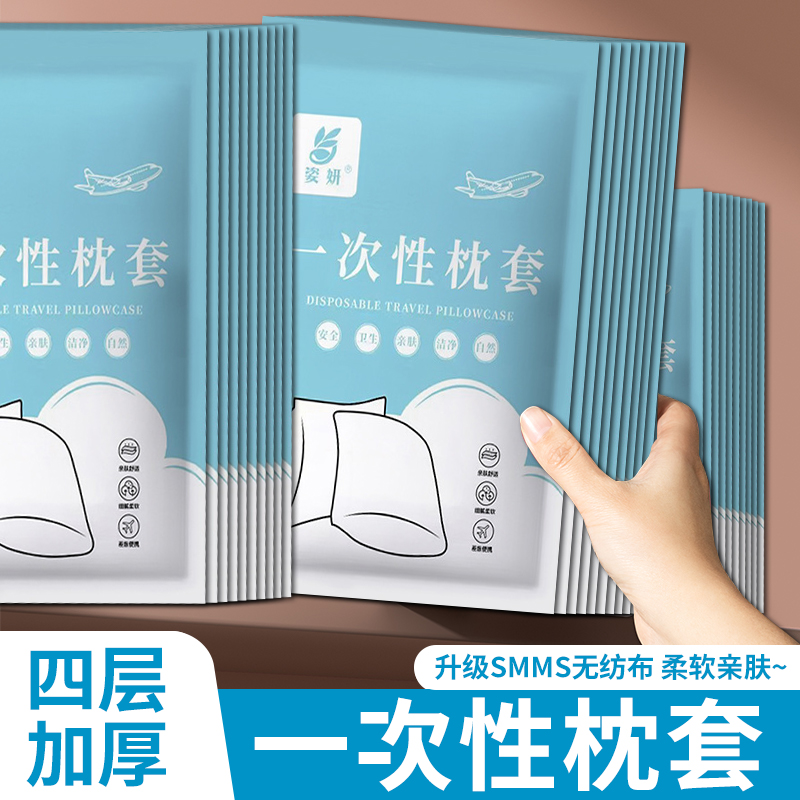【一次性枕套旅行旅游便攜】