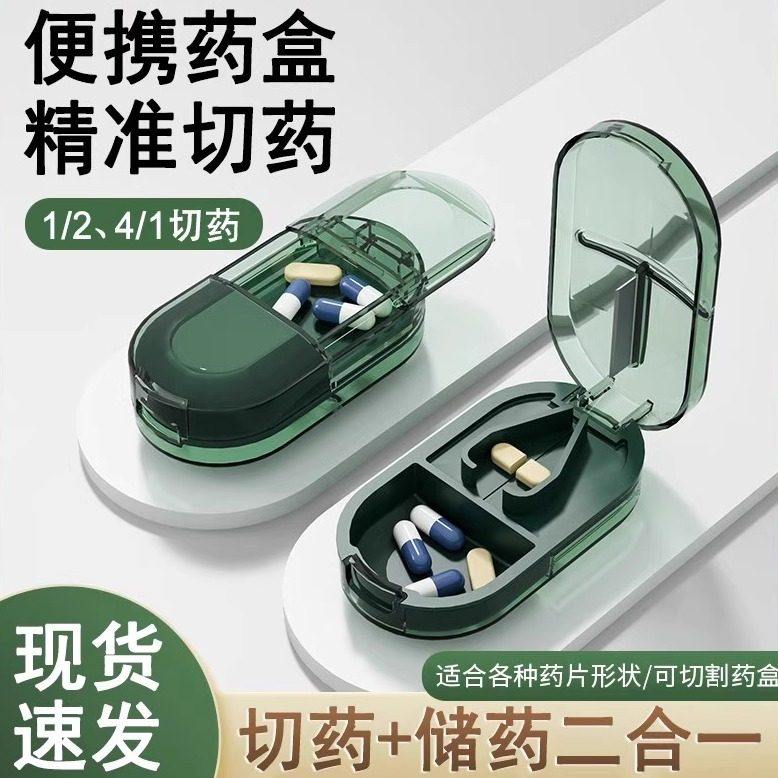 切药器分药器药片分割器四分之一剪药器一分二切药片神器便携药盒,收纳整理,切药器,淘宝优惠券,粉丝福利购,淘宝优惠卷