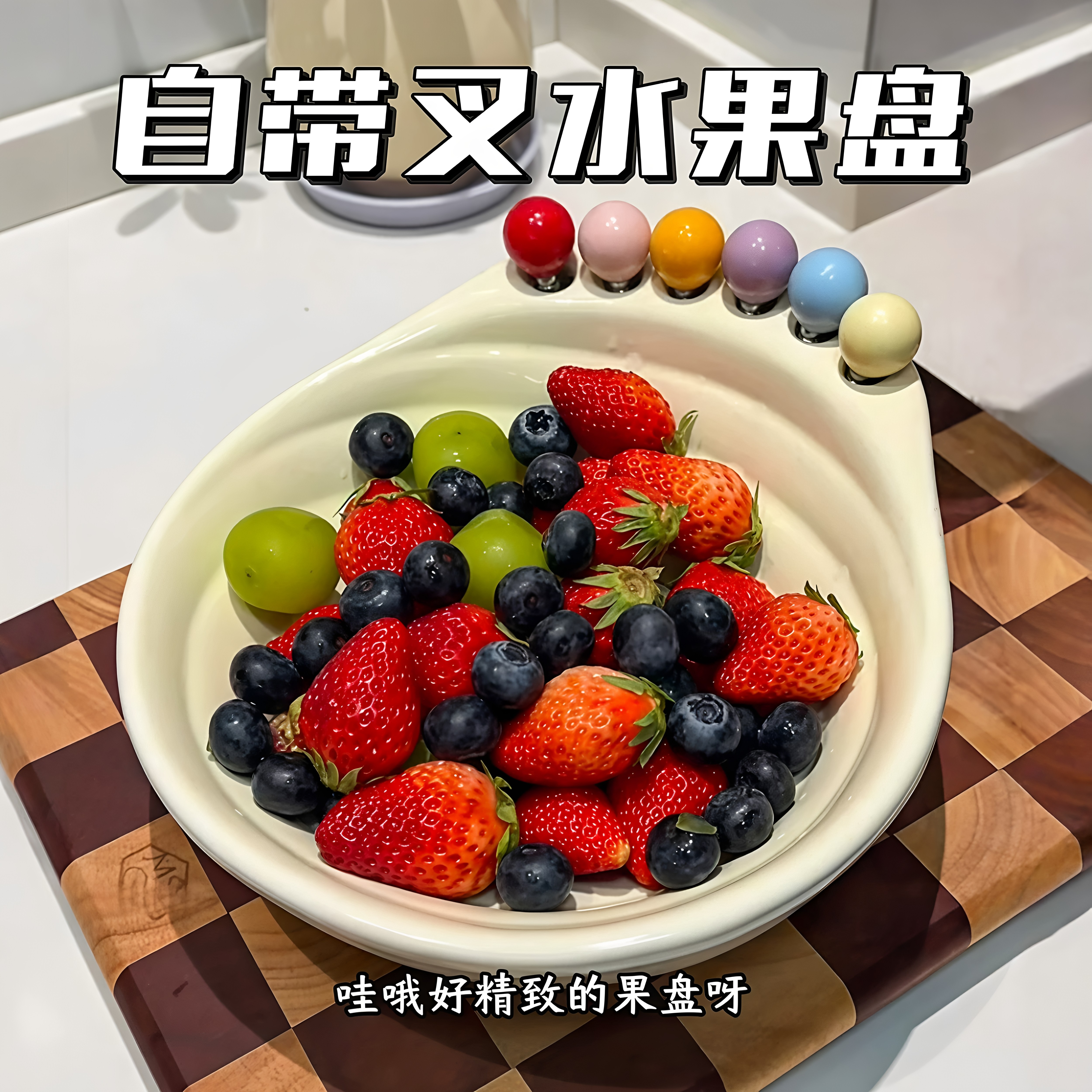 多巴胺螺纹水果盘客厅茶几家用零食塑料摆放盘碗不锈钢水果叉套装