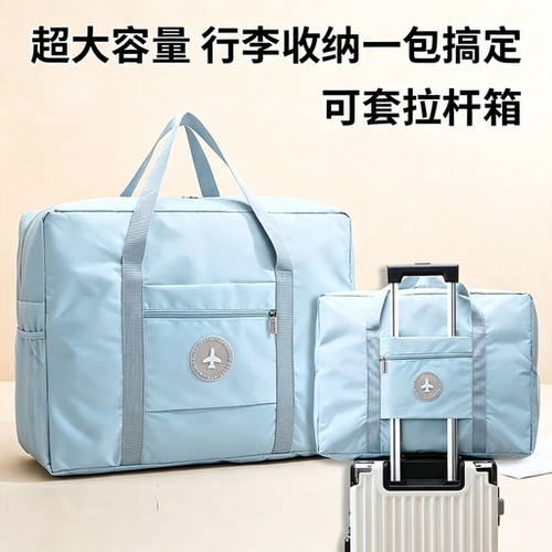 旅行包大容量手提行李袋学生开学出游衣物收纳包短途拉杆箱登机包