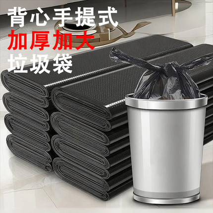垃圾袋家用实惠装手提式加厚黑色特大号背心式专用厨房桶拉塑料袋