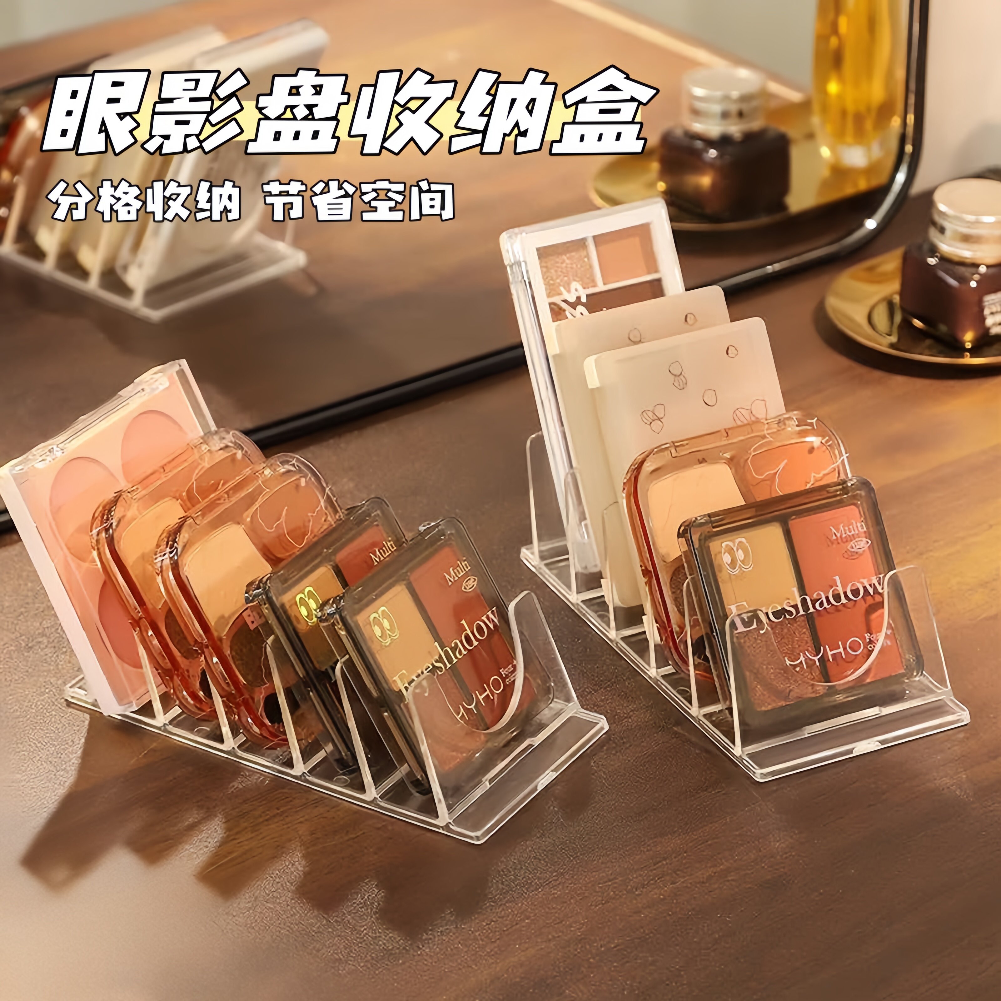 多格眼影盘收纳盒子粉饼多层款分隔格透明桌面彩妆腮红化妆品置物