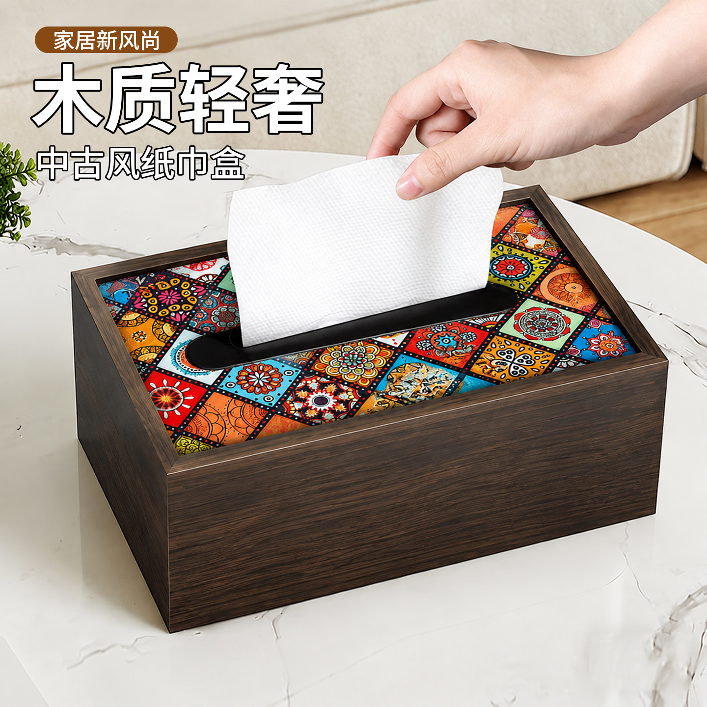 木质轻奢纸巾盒茶几家用台面