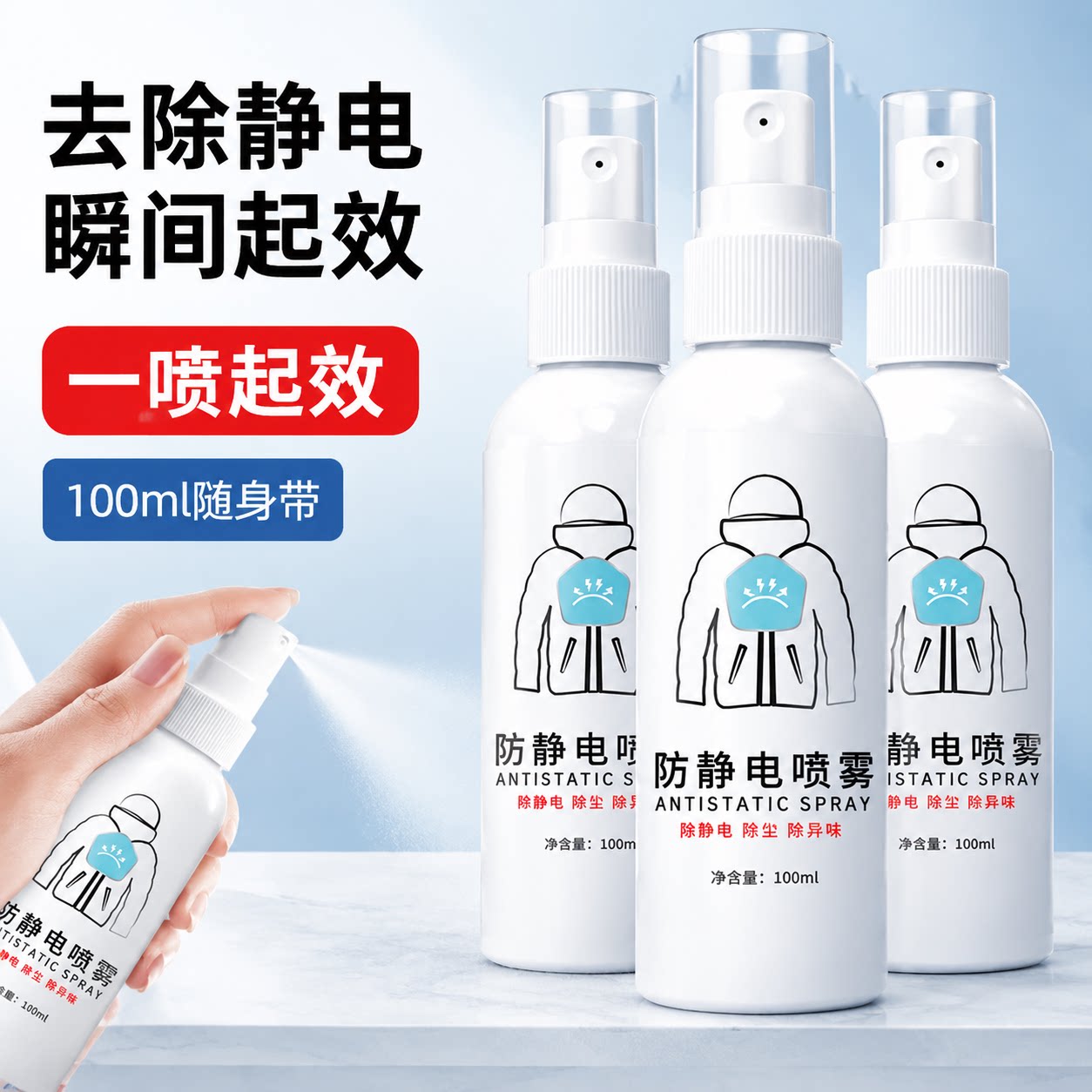 衣物防静电柔顺喷雾消除头发