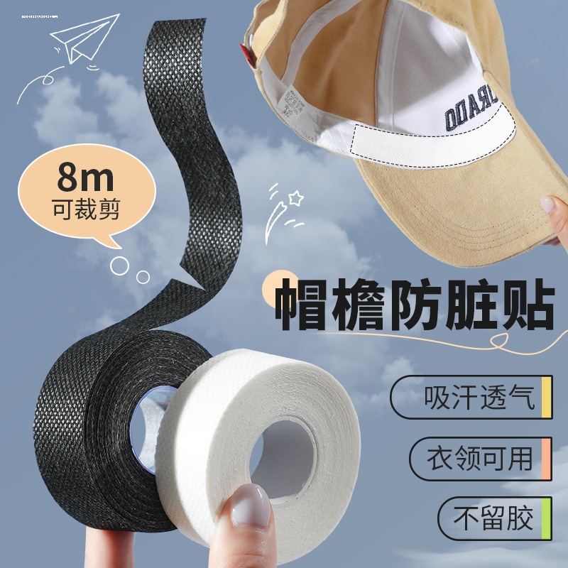 领子防脏贴隐形贴吸汗贴衬衫