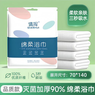 一次性绵柔浴巾加厚加大干湿两用便携式旅行套装不掉毛酒店用品