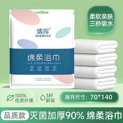 一次性绵柔浴巾加厚加大干湿两用