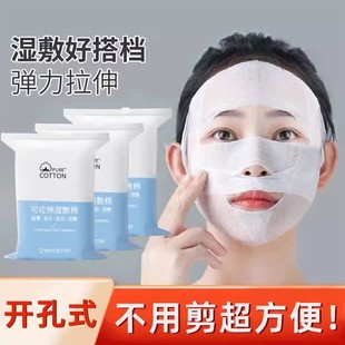 可拉伸湿敷棉脸面部棉片卸妆超薄天丝面膜纸专用开口开孔款湿敷巾