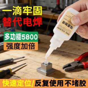 5800胶水强力焊接石材铁木材补鞋金属陶瓷塑料玻璃瑞士剂速干通用