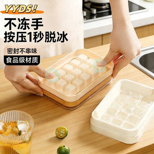 食品级按压冰格模具家用冰箱冰块储存盒零触注水密封易脱模制冰格