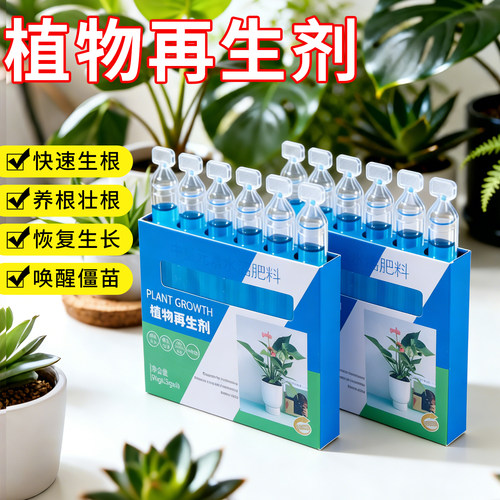 植物再生剂浓缩营养液绿植通用型发财树急救花卉绿植盆栽水溶肥料