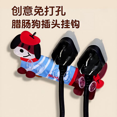 腊肠狗插头挂钩多功能厨房电源线粘钩浴室牙刷连排挂钩墙上固定器
