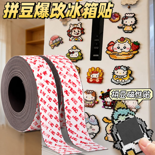 磁铁磁吸贴片方形软磁贴强力背胶照片拼豆冰箱贴教具磁力贴吸铁石