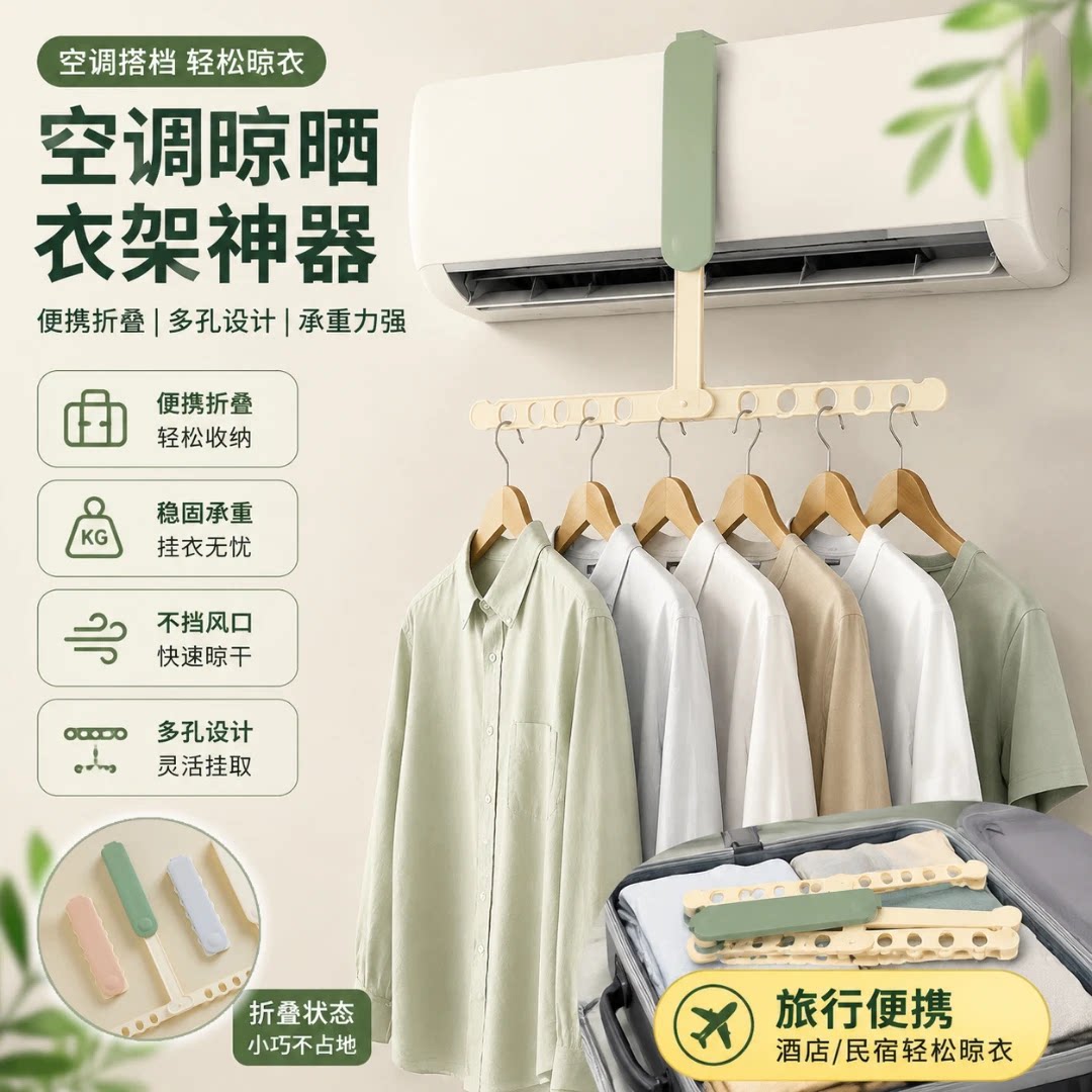 旅行便携晾衣神器可折叠衣架