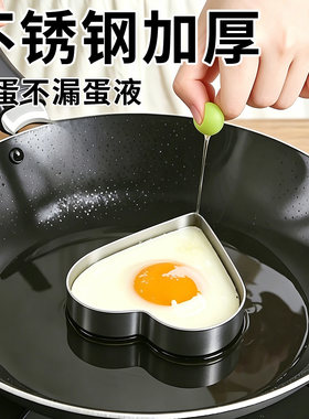煎蛋模具加厚不锈钢家用早餐神器爱心荷包蛋饭团煎鸡蛋模型厨具