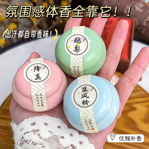 国潮古风固体香膏持久留香栀子花清新随身香膏便携淡香涂抹学生