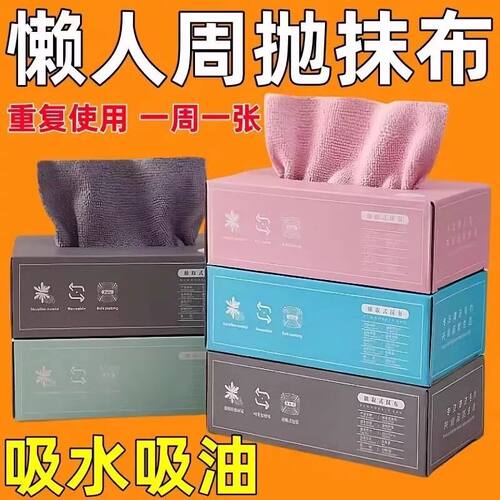 抽取式抹布厨房一次性懒人抹布加厚可水洗洗碗布专用去污百洁布