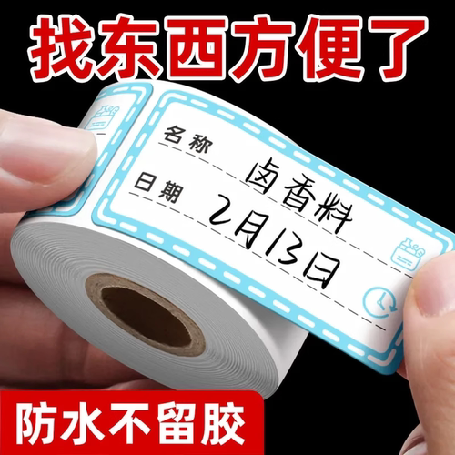 无痕防水日期标签贴纸冰箱冷冻食物标识贴保鲜盒分类贴食品便利贴
