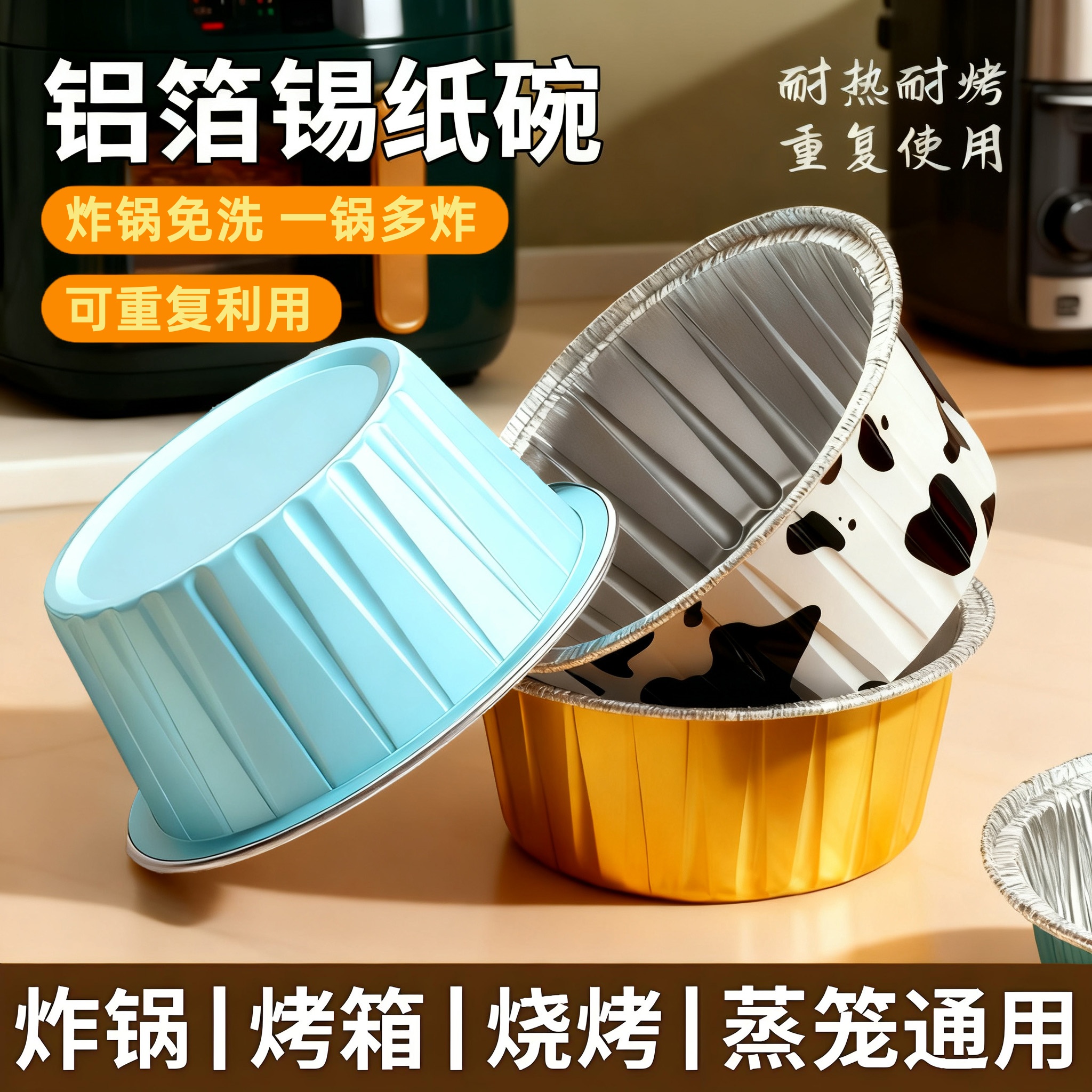 空气炸锅锡纸碗铝箔蛋糕烘焙模具