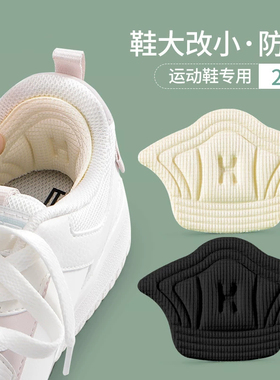 运动鞋后跟贴鞋大改小神器防掉跟磨脚磨损后脚跟自粘调鞋码半码垫