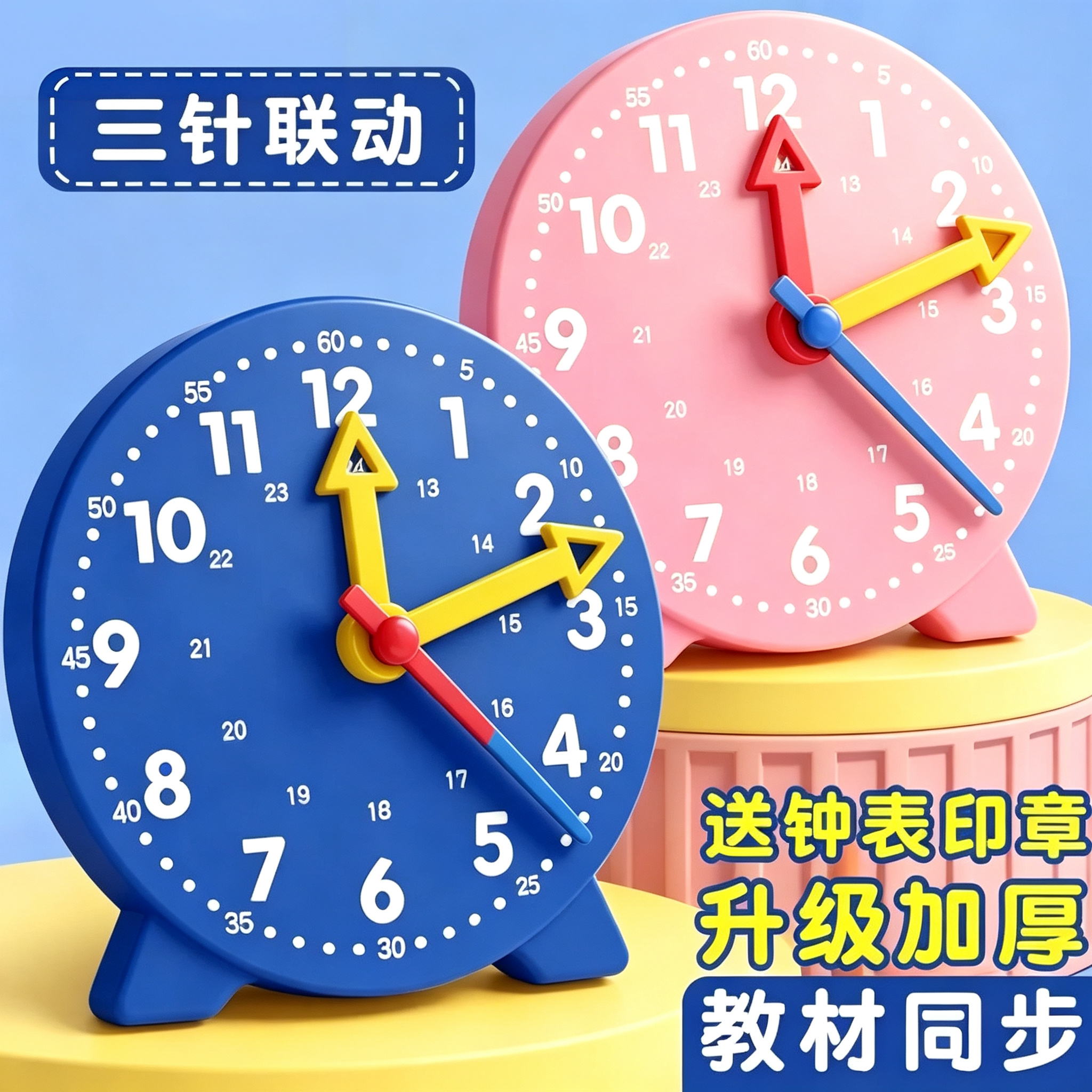 三针联动钟表模型教具认识时间学习学具儿童小学生数学时钟二年级