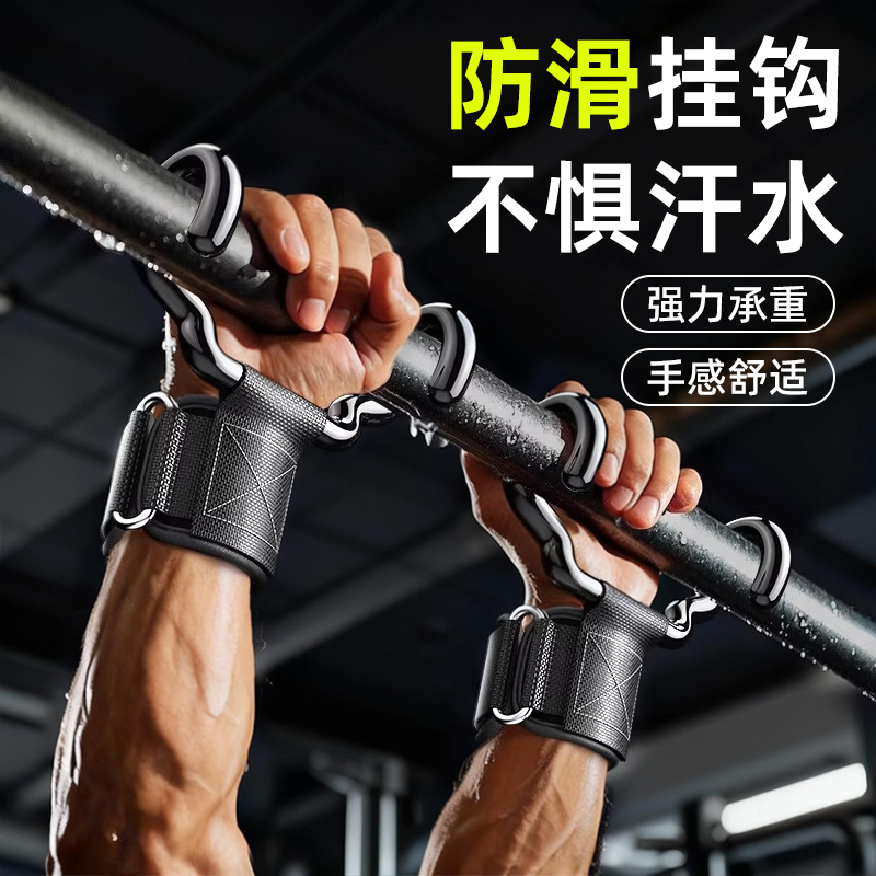 引体向上助力钩吊单杠防脱手健身护腕握力钩手套辅助带硬拉吊腰椎