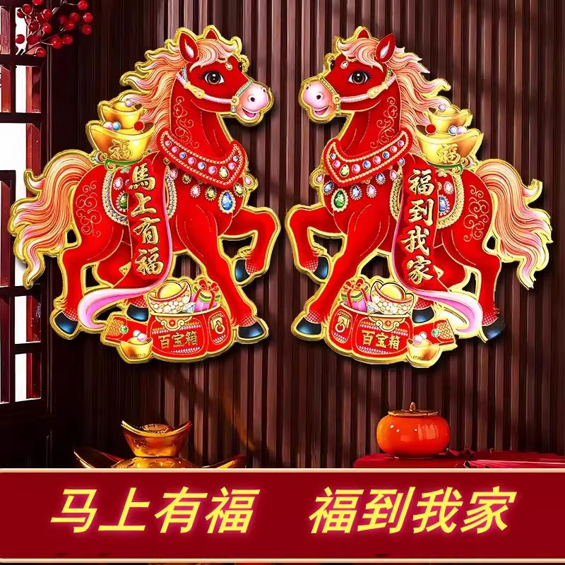 2026马年生肖立体门贴卡通新款装饰福字烫金立体大号年画春节贴纸,节庆用品/礼品,福字/窗花/窗贴,淘宝优惠券,粉丝福利购,淘宝优惠卷