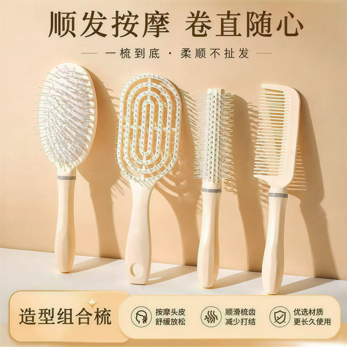 蓬松气垫直卷两用按摩梳套装