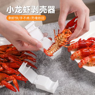 小龙虾剥壳器专用新款 剥虾神器吃龙虾不伤手剥壳神器开壳取肉工具