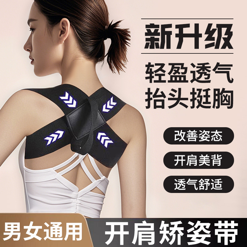 开肩美背矫正带改善背部挺胸