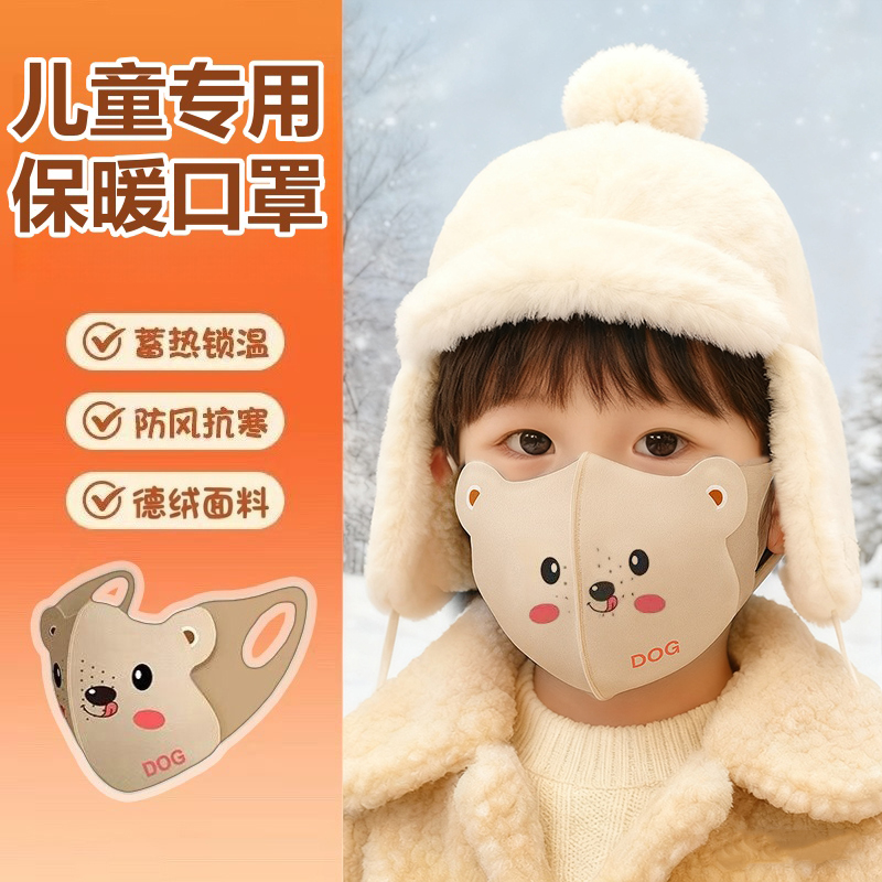 儿童保暖口罩3到6岁宝宝女童专用小学生秋冬季可水洗新款独立包装