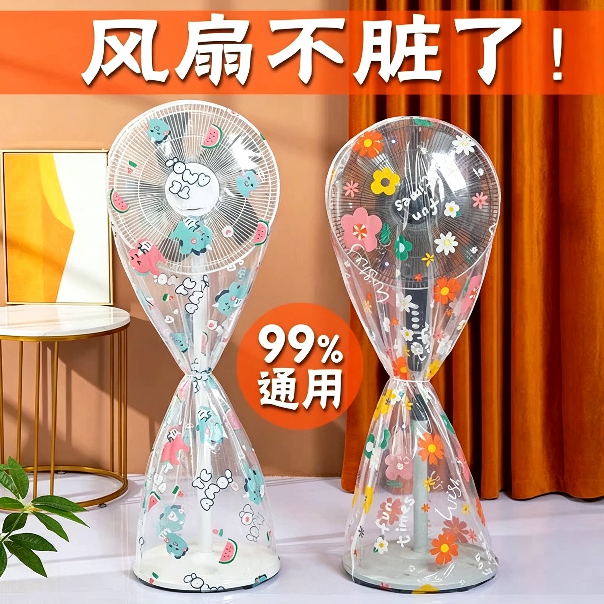 电风扇罩子防尘罩电扇保护套子立式落地式全包家用新款通用防灰套