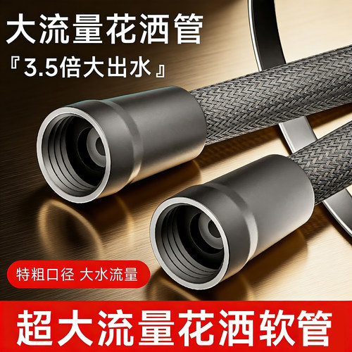 花洒软管淋浴软管喷头软管热水器通用不锈钢喷头水管子配件大流量