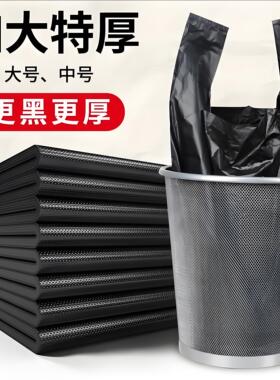 垃圾袋家用加厚手提式厨房实惠装宿舍用学生中大号背心黑色塑料袋