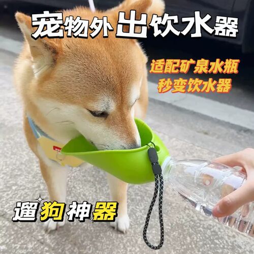 宠物折叠喝水神器随行杯便携式饮水器喂水器可换瓶遛狗狗户外喝水