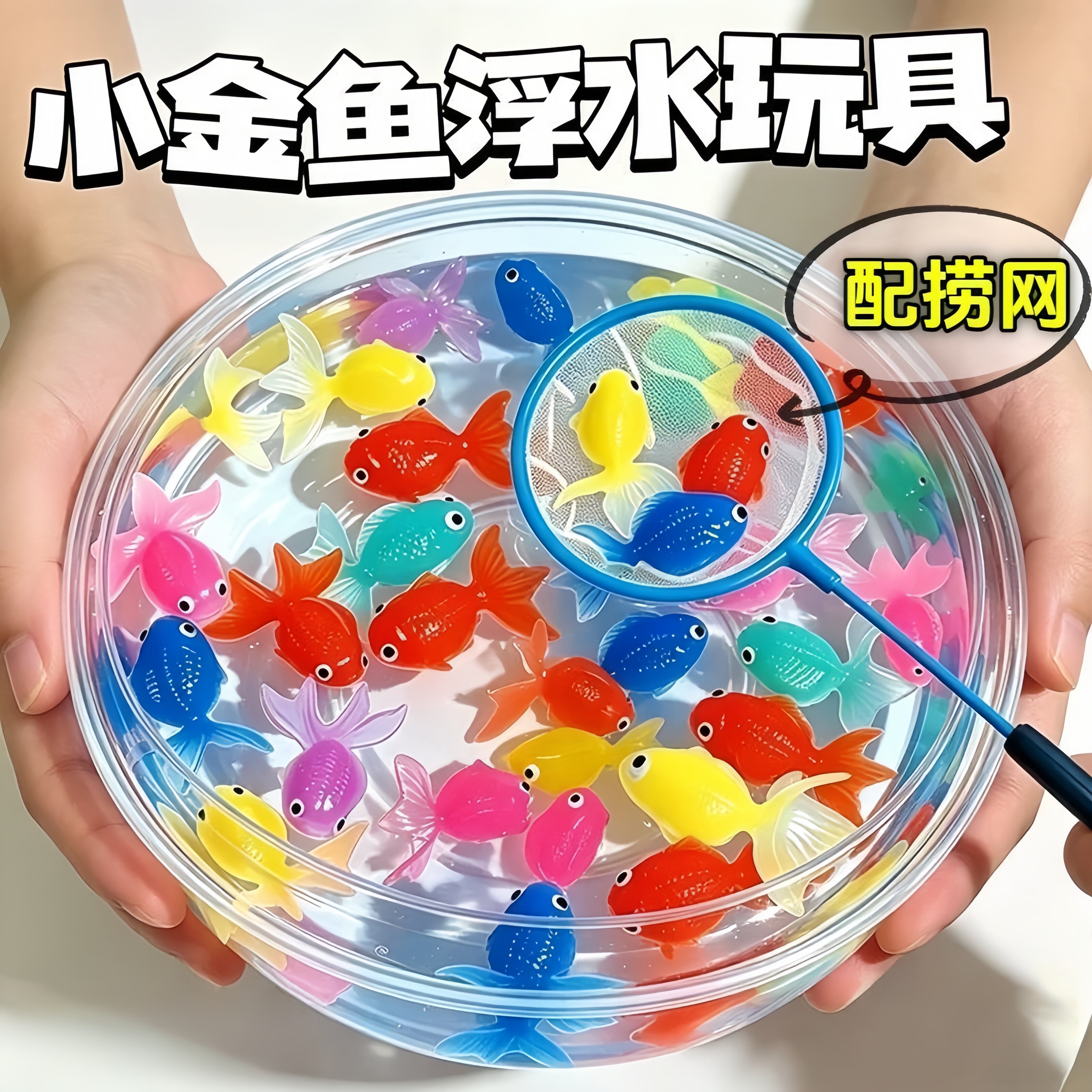 捞鱼儿童玩具金鱼男女孩益智钓鱼戏水洗澡宝宝过家家玩水动物新品