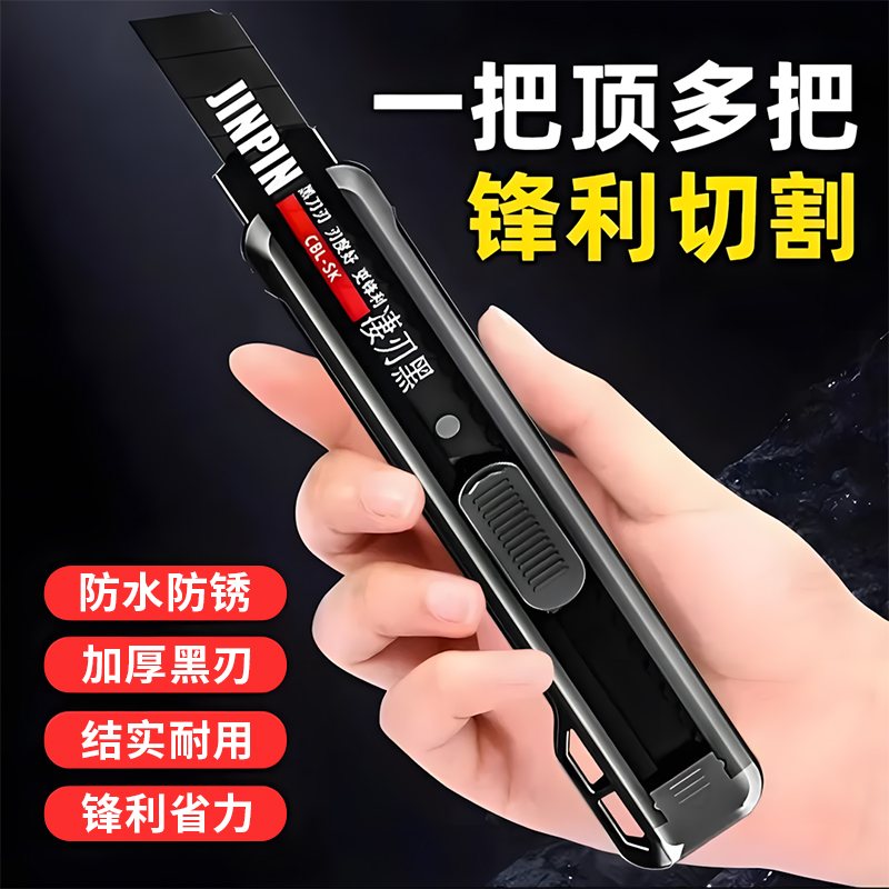 黑刃美工刀重型加厚鋒利裁紙刀
