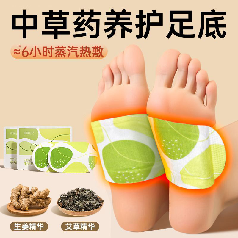 艾草暖足贴暖脚神器自发热暖宝宝穿戴式热敷暖手贴三阴交脚底热敷