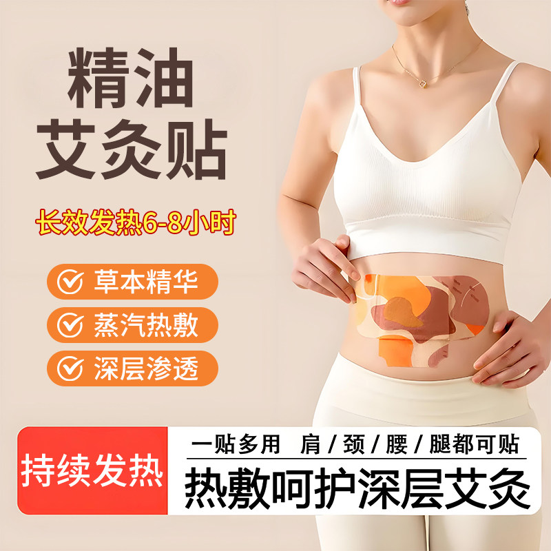 颈椎热敷贴蒸汽暖肩颈膝盖腰宫暖贴宝宝自发热艾草精油艾灸贴护颈,居家日用,保暖贴/热敷贴,淘宝优惠券,粉丝福利购,淘宝优惠卷