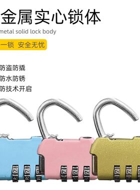 密码锁挂锁防水旅行箱锁更衣柜书包箱包健身房小号锁头特迷你可爱