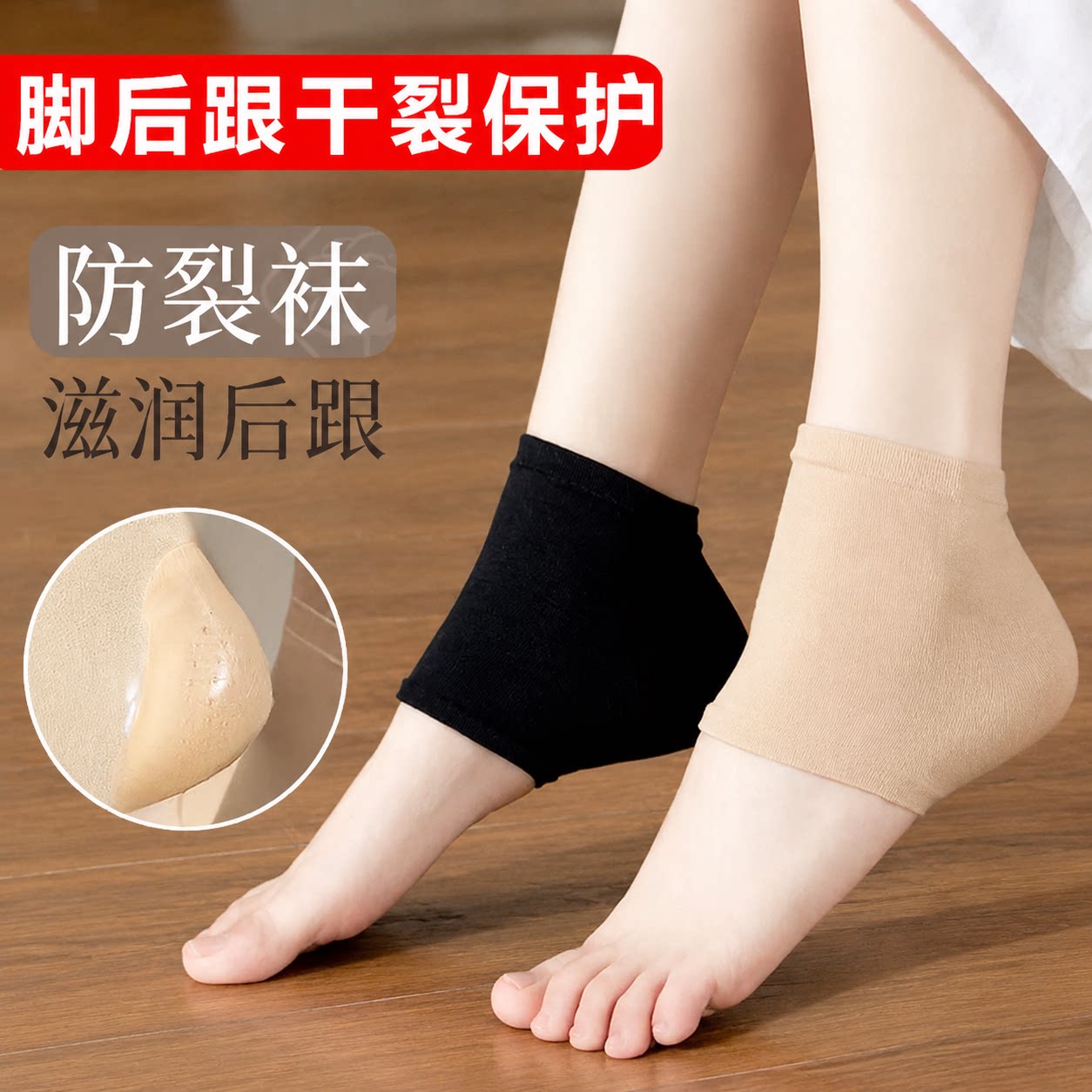 硅胶脚后跟防裂保湿护套