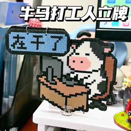 趣味牛马打工人翻牌摆件亚克力办公室工位桌面创意装饰立牌礼物